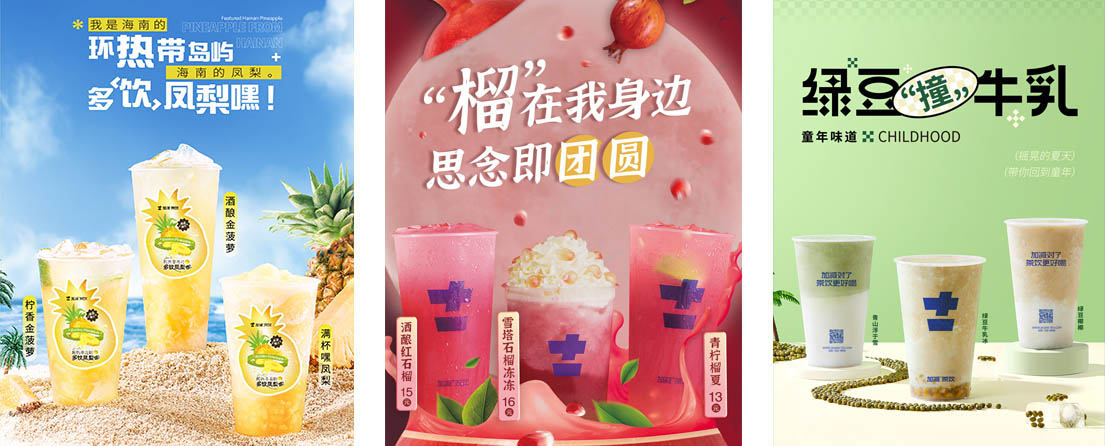 金年会茶饮活动展示